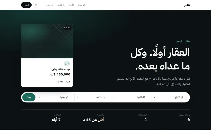 عقار