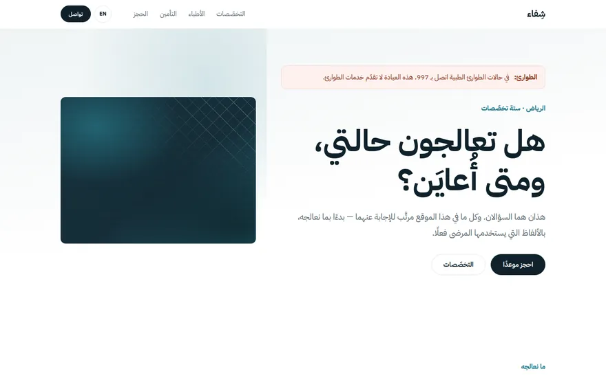 شِفاء